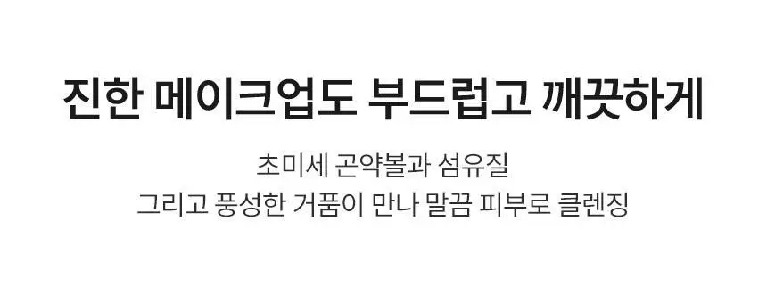 [피지쏙폼] 비페스타 클렌징폼 오일 클리어 더블기획 (130g+130g) 상세페이지 10